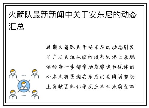 火箭队最新新闻中关于安东尼的动态汇总
