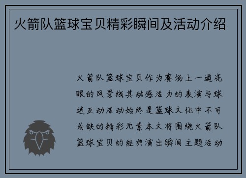 火箭队篮球宝贝精彩瞬间及活动介绍