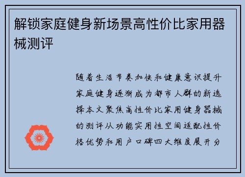 解锁家庭健身新场景高性价比家用器械测评