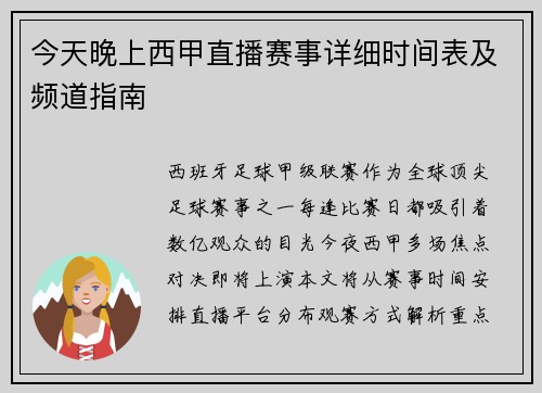 今天晚上西甲直播赛事详细时间表及频道指南