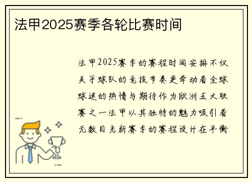 法甲2025赛季各轮比赛时间